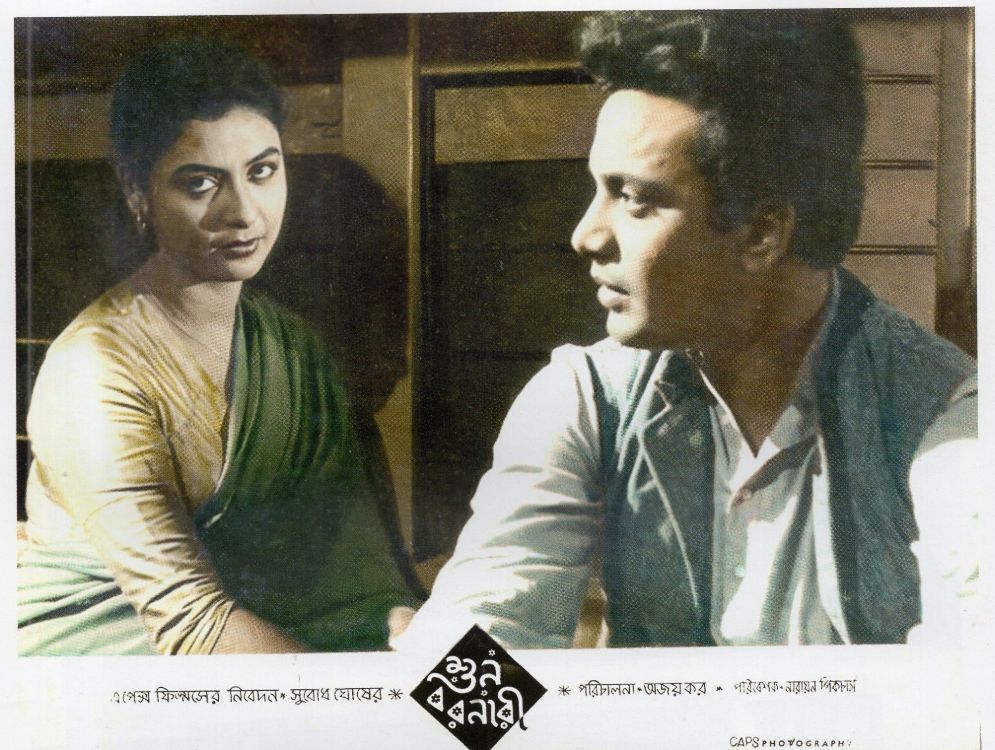 শুন বরনারী - ১৯৬০